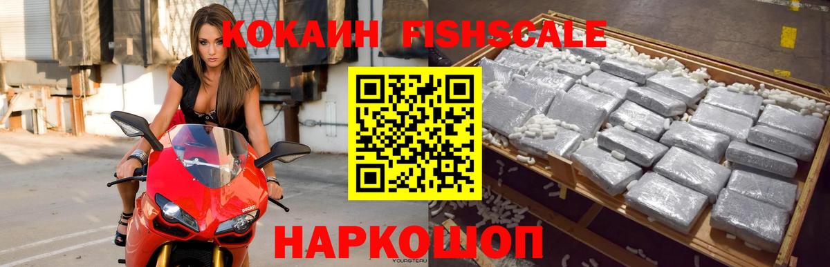 Cocaine FishScale  Вход с VPN  Верхняя Салда 