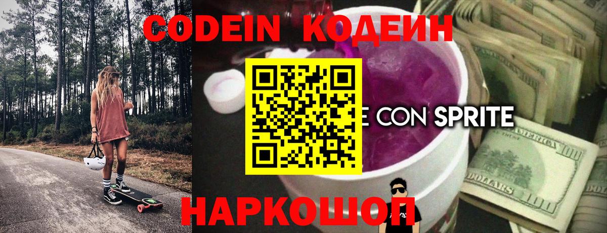 Codein Purple Drank Верхняя Салда